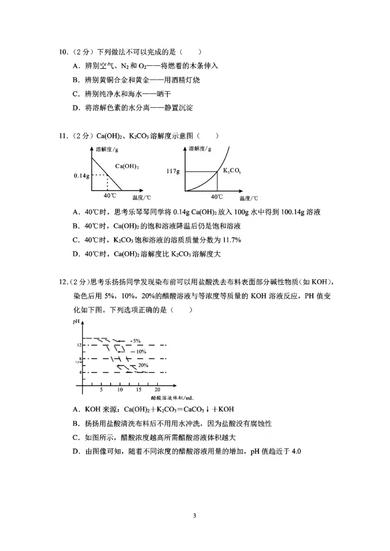 2024年深圳中考化学试卷__中考真题_5.化学中考真题2015-2024年_2024年中考化学真题_2024年广东省深圳市中考化学真题（PDF版）