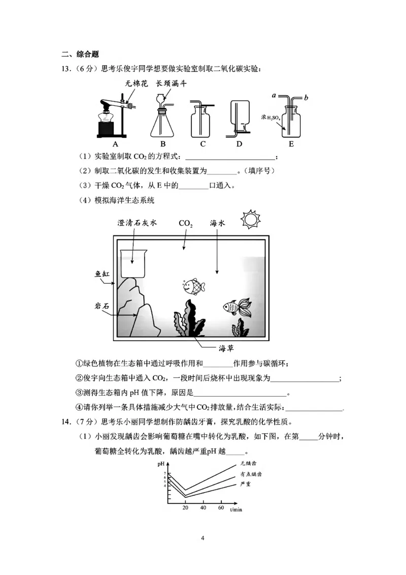 2024年深圳中考化学试卷__中考真题_5.化学中考真题2015-2024年_2024年中考化学真题_2024年广东省深圳市中考化学真题（PDF版）