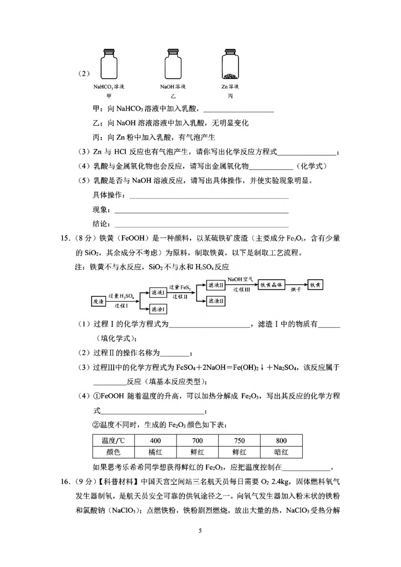 2024年深圳中考化学试卷__中考真题_5.化学中考真题2015-2024年_2024年中考化学真题_2024年广东省深圳市中考化学真题（PDF版）