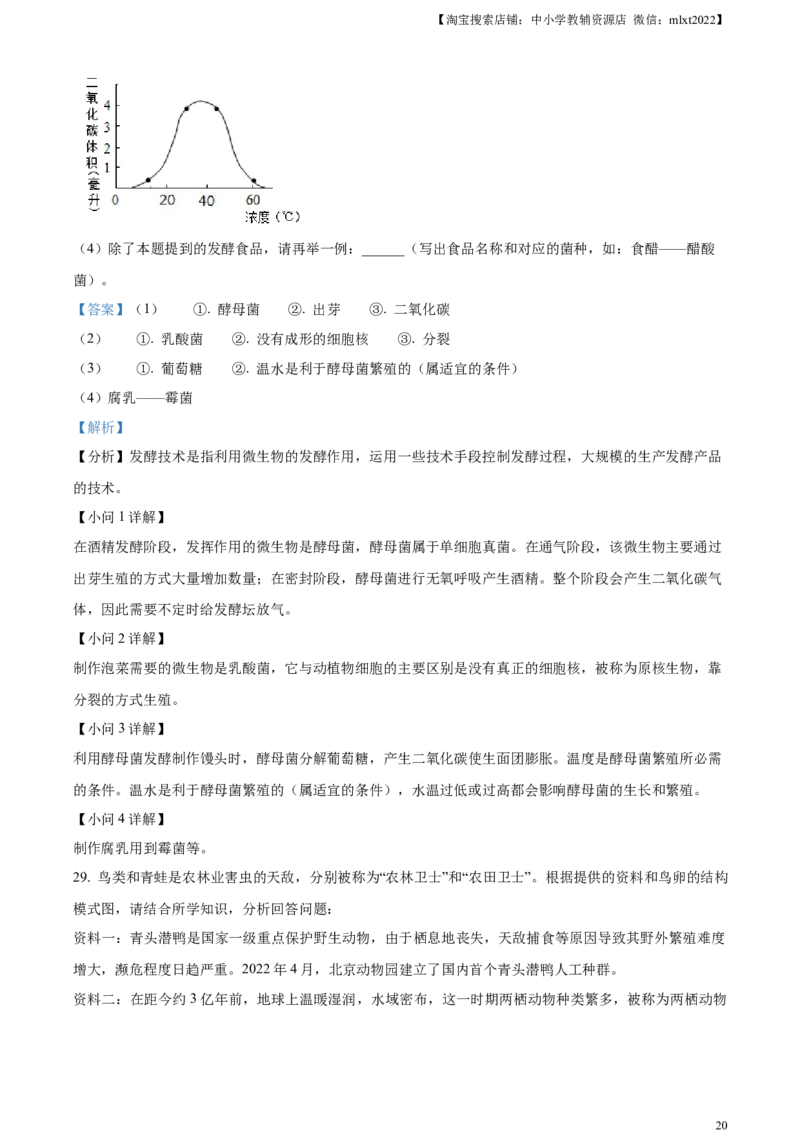 精品解析：2024年山东省聊城市中考生物试题（解析版）_8.生物中考真题2015-2024年_2024年中考生物真题_精品解析：2024年山东省聊城市中考生物试题