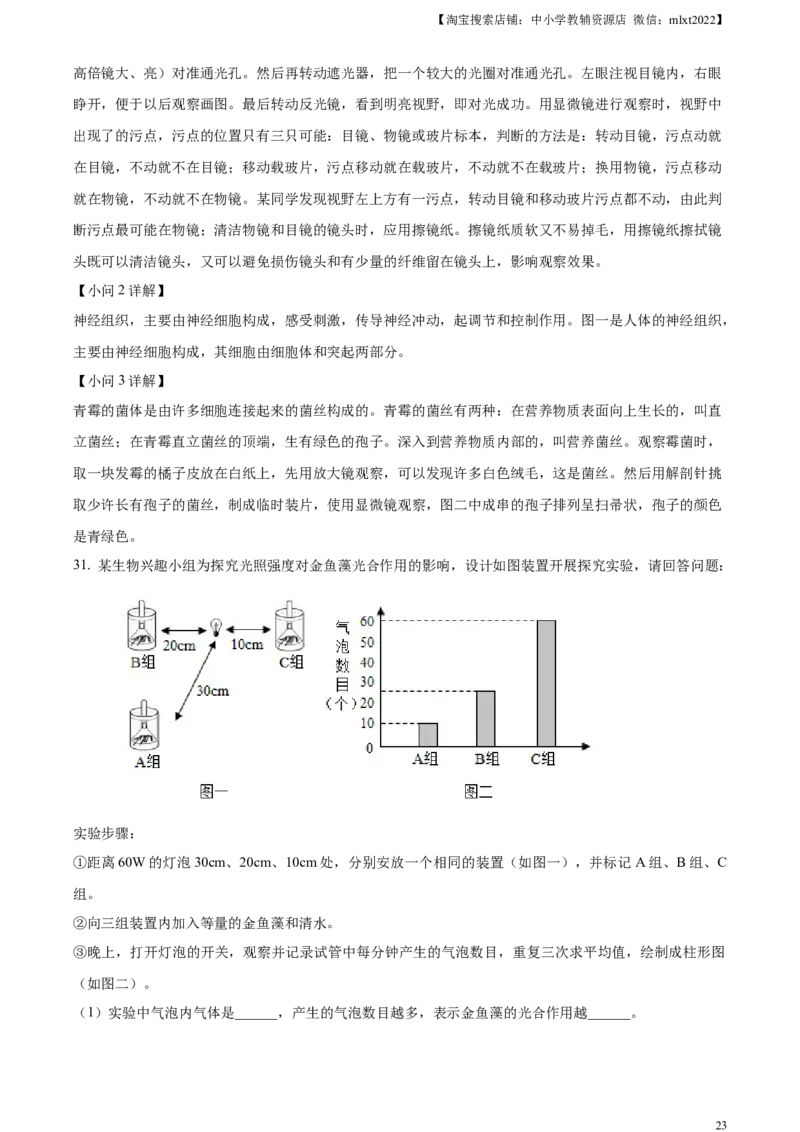 精品解析：2024年山东省聊城市中考生物试题（解析版）_8.生物中考真题2015-2024年_2024年中考生物真题_精品解析：2024年山东省聊城市中考生物试题