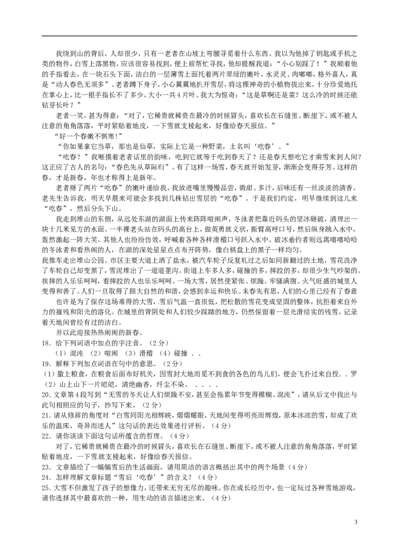 吉林省2015年中考语文真题试题（无答案）_中考真题_1.语文中考真题2015-2024年_2015年全国中考语文154份_2015年全国中考154份