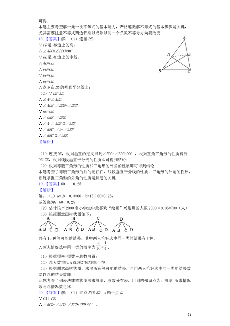 四川省攀枝花市2019年中考数学真题试题（含解析）_中考真题_2.数学中考真题2015-2024年_2019年全国中考数学206份