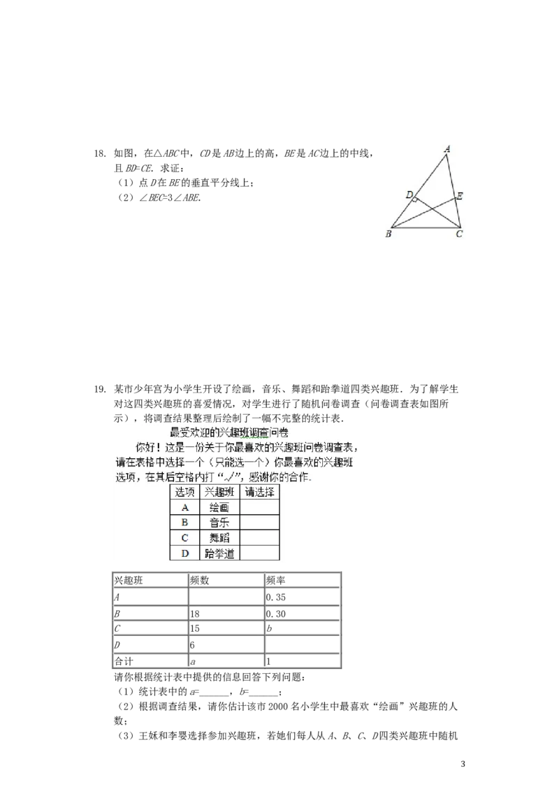四川省攀枝花市2019年中考数学真题试题（含解析）_中考真题_2.数学中考真题2015-2024年_2019年全国中考数学206份