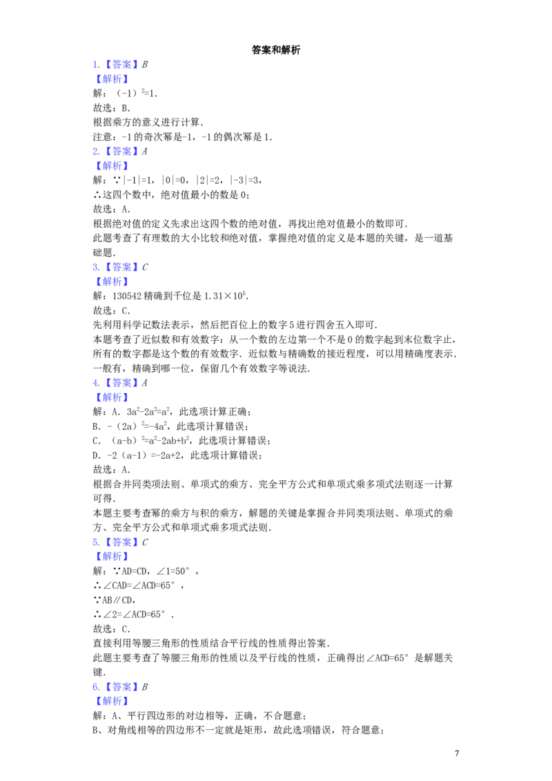 四川省攀枝花市2019年中考数学真题试题（含解析）_中考真题_2.数学中考真题2015-2024年_2019年全国中考数学206份