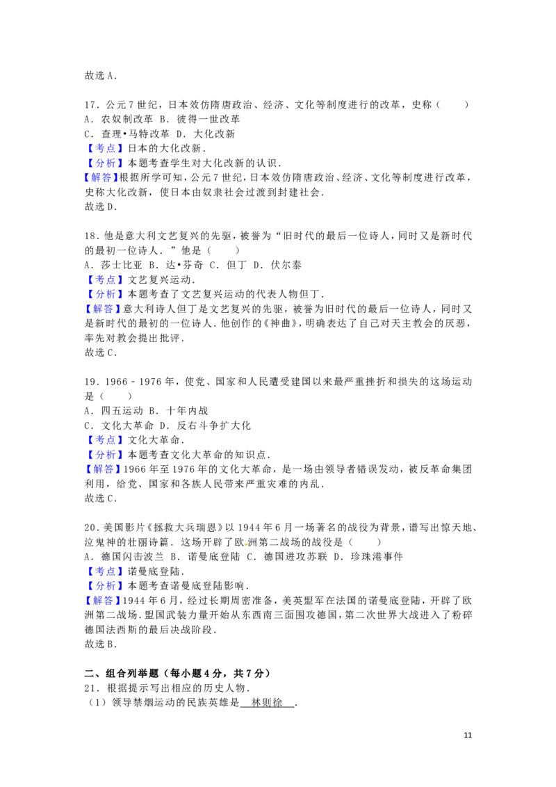 黑龙江省龙东地区2016年中考历史真题试题（含解析）_6.历史中考真题2015-2024年_2016年全国中考历史107份