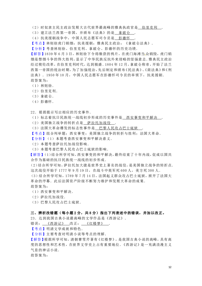 黑龙江省龙东地区2016年中考历史真题试题（含解析）_6.历史中考真题2015-2024年_2016年全国中考历史107份