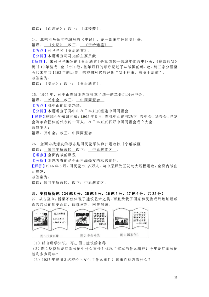 黑龙江省龙东地区2016年中考历史真题试题（含解析）_6.历史中考真题2015-2024年_2016年全国中考历史107份