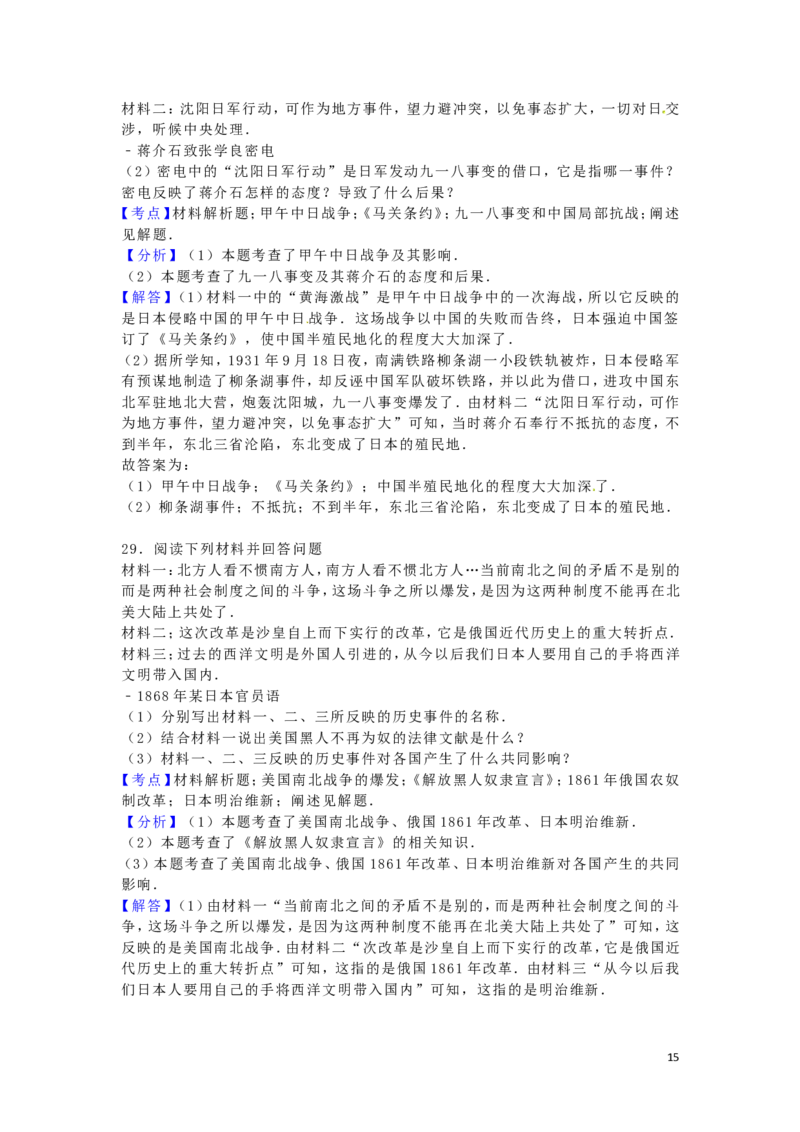 黑龙江省龙东地区2016年中考历史真题试题（含解析）_6.历史中考真题2015-2024年_2016年全国中考历史107份