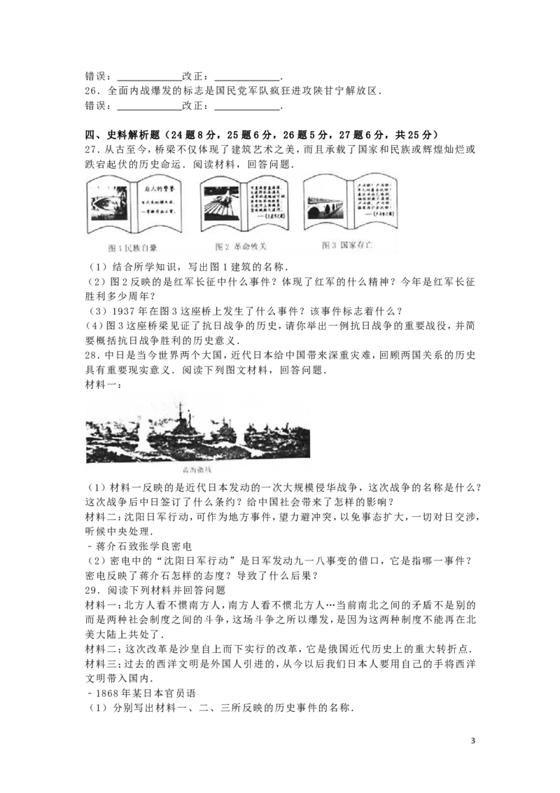 黑龙江省龙东地区2016年中考历史真题试题（含解析）_6.历史中考真题2015-2024年_2016年全国中考历史107份