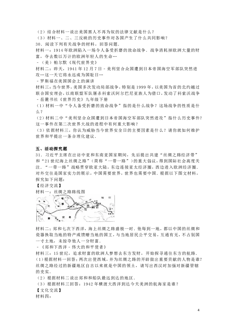 黑龙江省龙东地区2016年中考历史真题试题（含解析）_6.历史中考真题2015-2024年_2016年全国中考历史107份