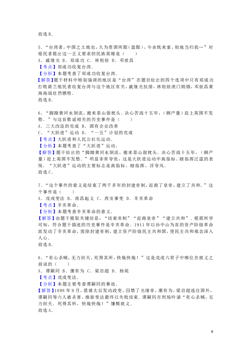 黑龙江省龙东地区2016年中考历史真题试题（含解析）_6.历史中考真题2015-2024年_2016年全国中考历史107份