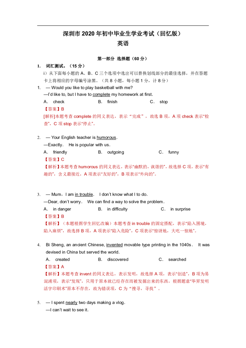 2020深圳市中考英语试卷（含解析）_中考真题_3.英语中考真题2015-2024年_地区卷_广东省_广东深圳中考英语2008---2021年