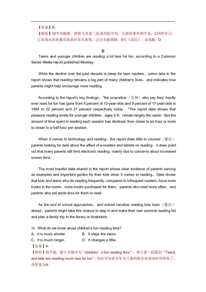 2020深圳市中考英语试卷（含解析）_中考真题_3.英语中考真题2015-2024年_地区卷_广东省_广东深圳中考英语2008---2021年