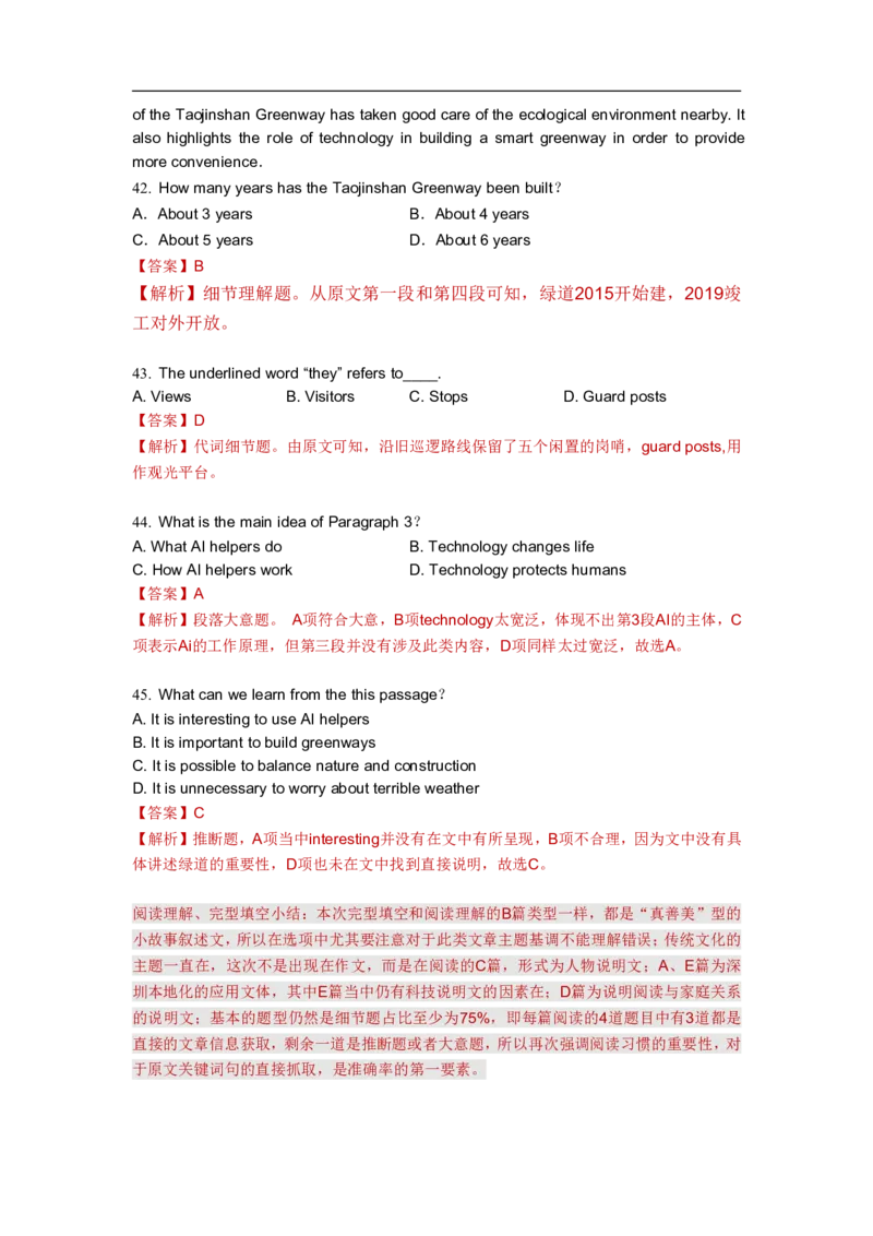 2020深圳市中考英语试卷（含解析）_中考真题_3.英语中考真题2015-2024年_地区卷_广东省_广东深圳中考英语2008---2021年