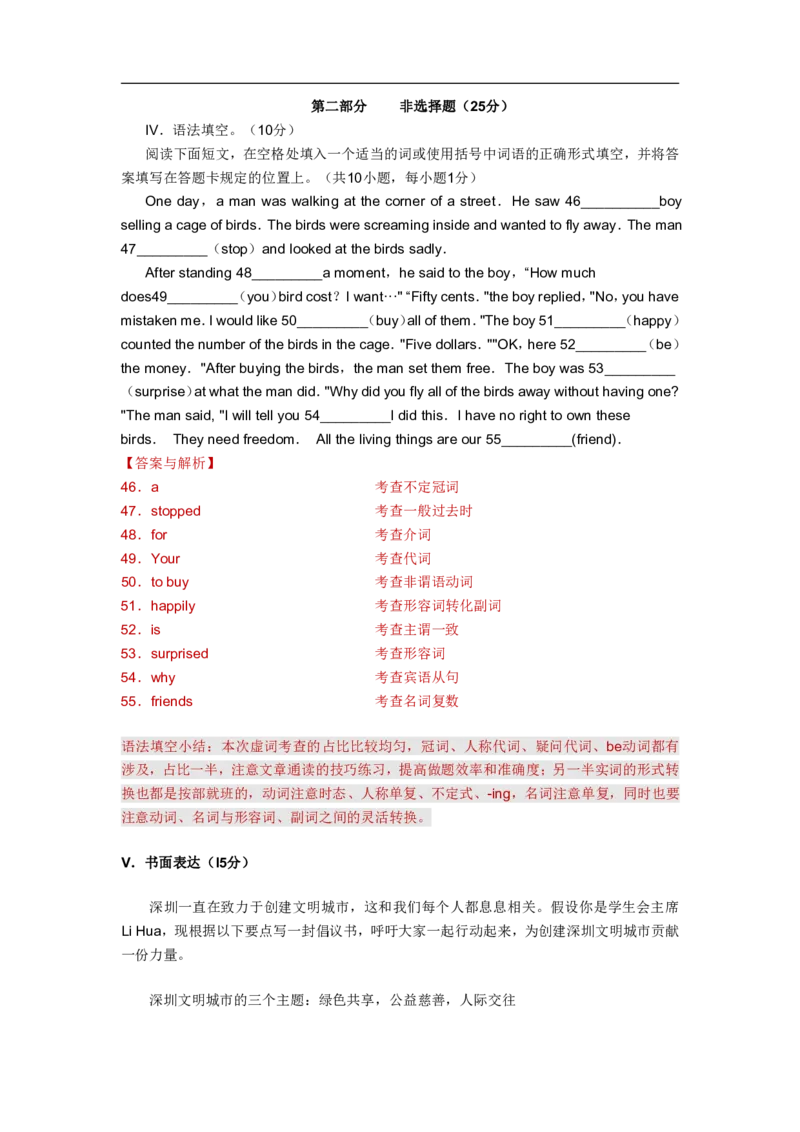 2020深圳市中考英语试卷（含解析）_中考真题_3.英语中考真题2015-2024年_地区卷_广东省_广东深圳中考英语2008---2021年
