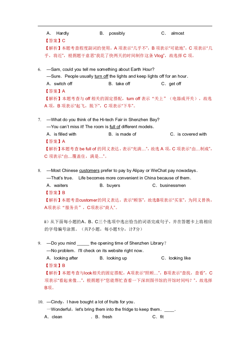 2020深圳市中考英语试卷（含解析）_中考真题_3.英语中考真题2015-2024年_地区卷_广东省_广东深圳中考英语2008---2021年