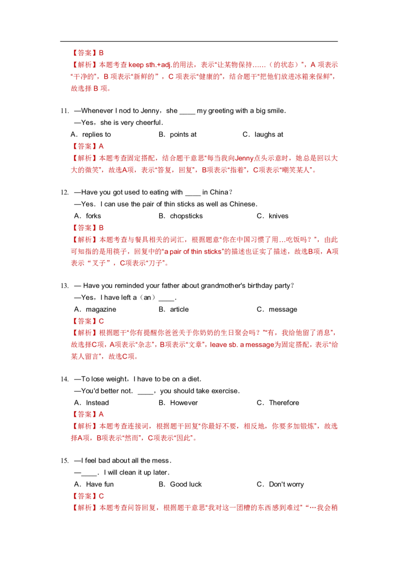 2020深圳市中考英语试卷（含解析）_中考真题_3.英语中考真题2015-2024年_地区卷_广东省_广东深圳中考英语2008---2021年