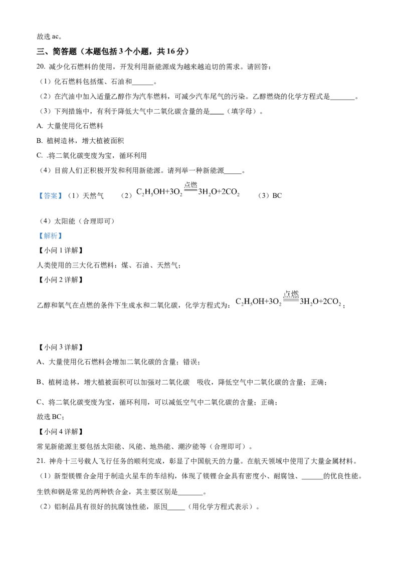 2022年辽宁省铁岭、葫芦岛中考化学真题（解析）_中考真题_5.化学中考真题2015-2024年_地区卷_辽宁化学_辽宁化学_铁岭化学15-22
