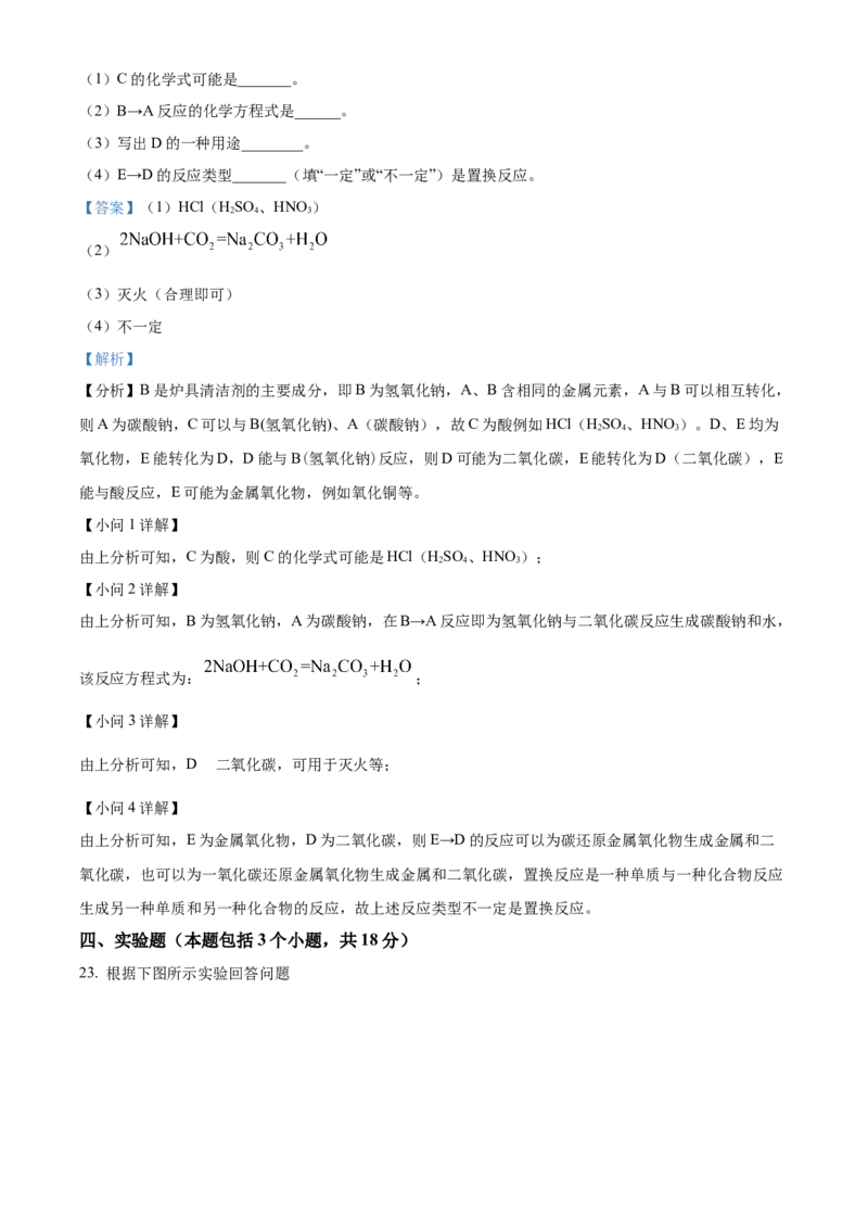 2022年辽宁省铁岭、葫芦岛中考化学真题（解析）_中考真题_5.化学中考真题2015-2024年_地区卷_辽宁化学_辽宁化学_铁岭化学15-22