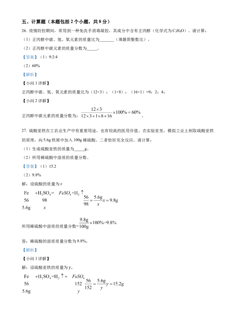 2022年辽宁省铁岭、葫芦岛中考化学真题（解析）_中考真题_5.化学中考真题2015-2024年_地区卷_辽宁化学_辽宁化学_铁岭化学15-22