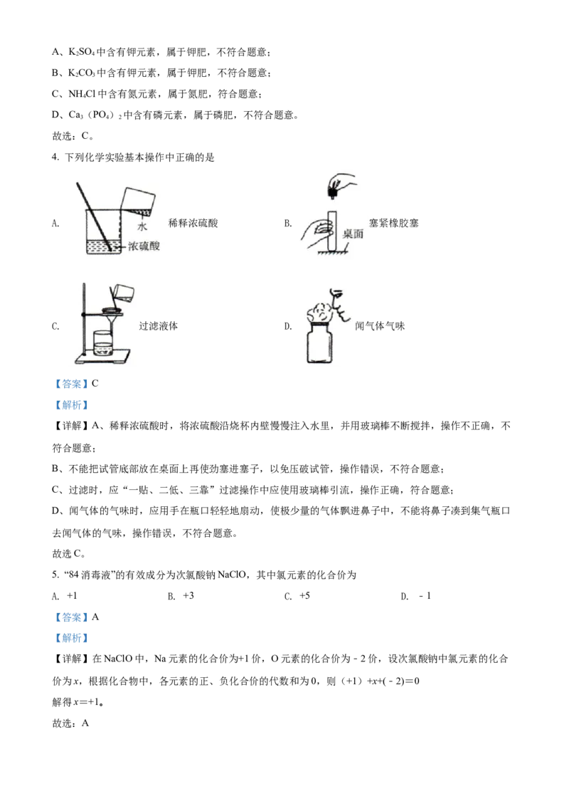 2022年辽宁省铁岭、葫芦岛中考化学真题（解析）_中考真题_5.化学中考真题2015-2024年_地区卷_辽宁化学_辽宁化学_铁岭化学15-22
