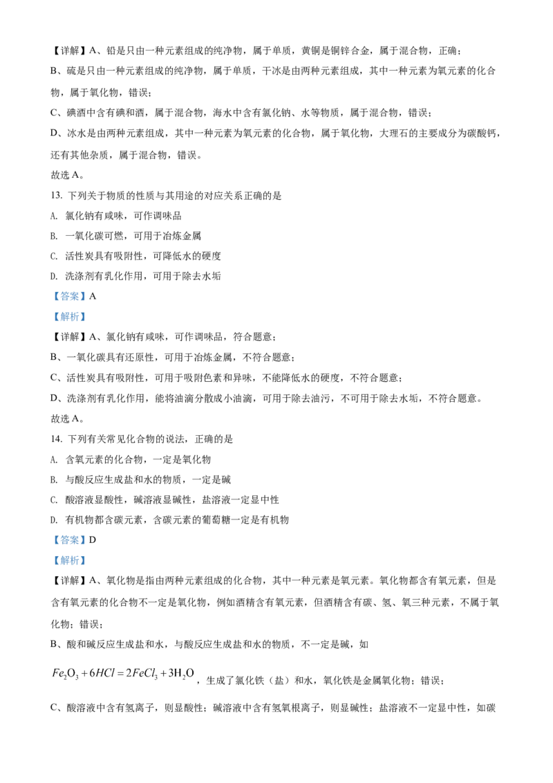 2022年辽宁省铁岭、葫芦岛中考化学真题（解析）_中考真题_5.化学中考真题2015-2024年_地区卷_辽宁化学_辽宁化学_铁岭化学15-22