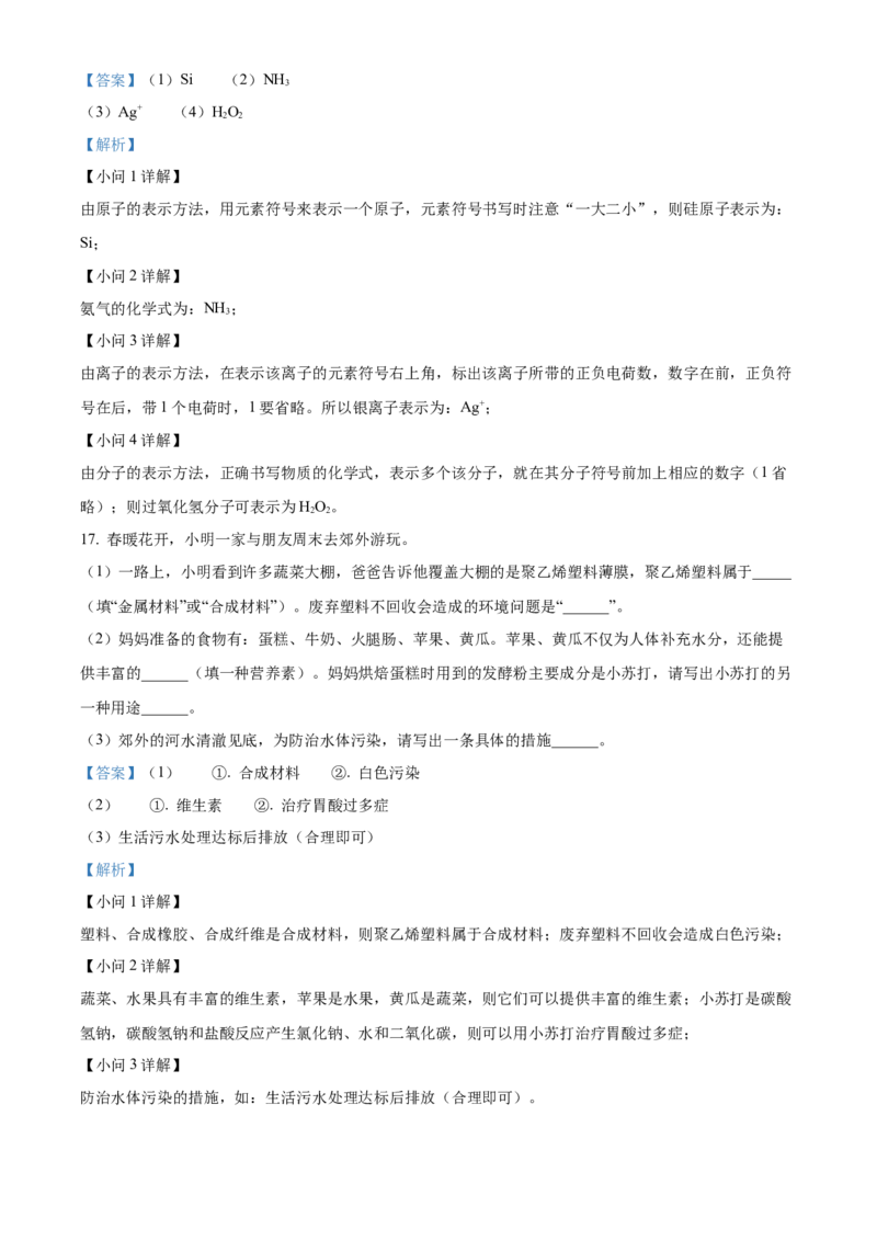 2022年辽宁省铁岭、葫芦岛中考化学真题（解析）_中考真题_5.化学中考真题2015-2024年_地区卷_辽宁化学_辽宁化学_铁岭化学15-22