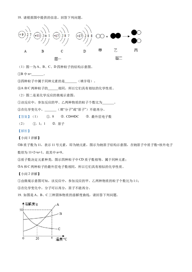 2022年辽宁省铁岭、葫芦岛中考化学真题（解析）_中考真题_5.化学中考真题2015-2024年_地区卷_辽宁化学_辽宁化学_铁岭化学15-22