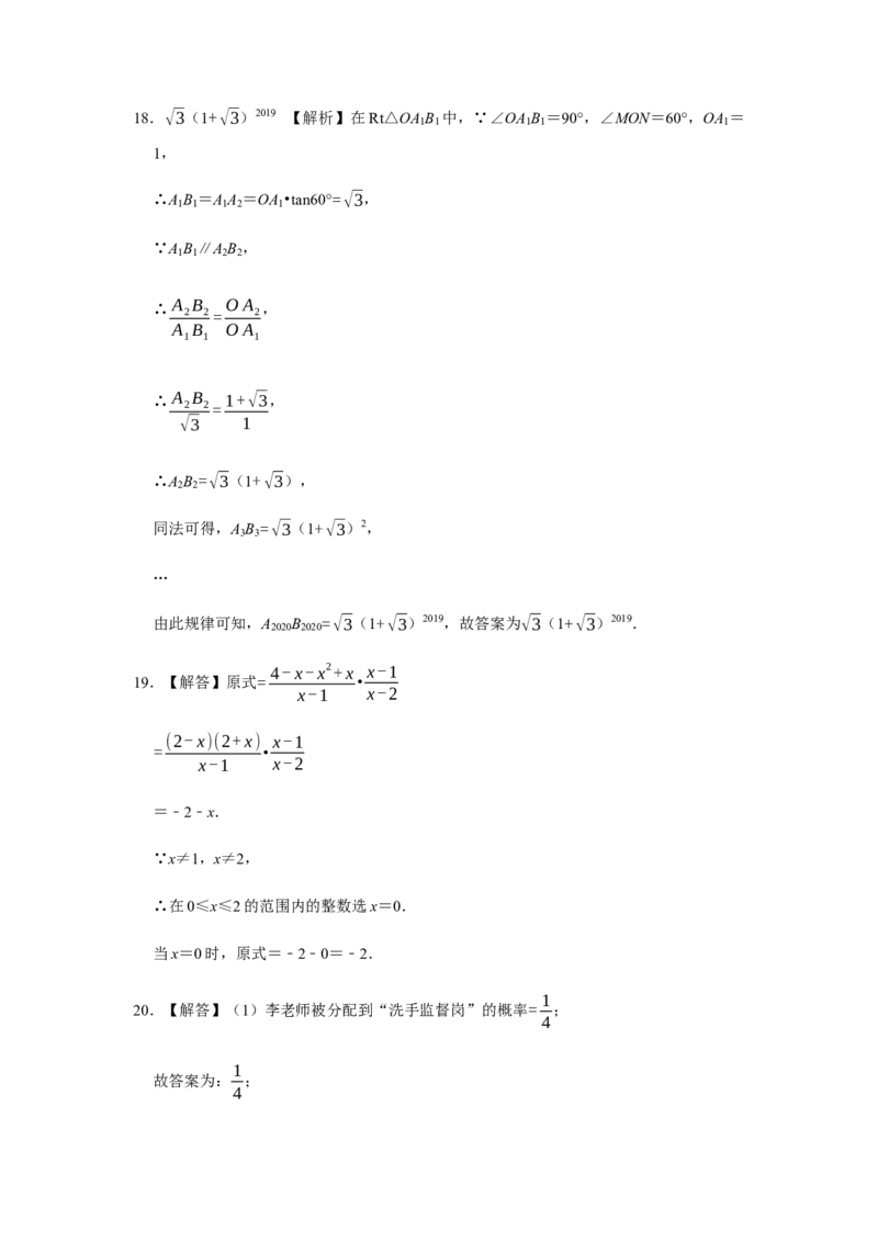 2020年辽宁省营口市中考数学试卷（解析）_中考真题_2.数学中考真题2015-2024年_地区卷_辽宁省_辽宁数学_辽宁数学_营口数学11-22