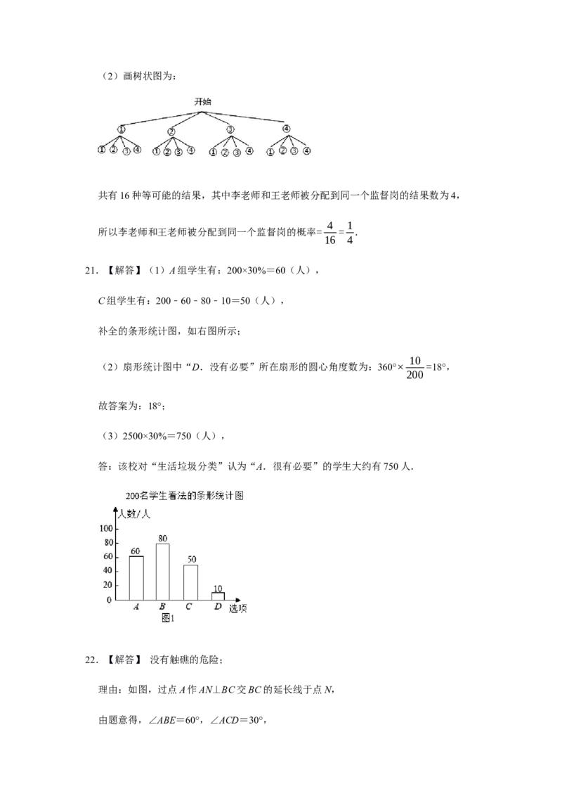2020年辽宁省营口市中考数学试卷（解析）_中考真题_2.数学中考真题2015-2024年_地区卷_辽宁省_辽宁数学_辽宁数学_营口数学11-22