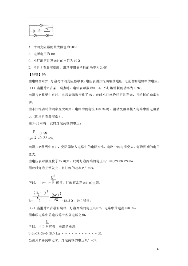 四川省巴中市2018年中考物理真题试题（含解析）_中考真题_4.物理中考真题2015-2024年_2018年中考物理真题223份