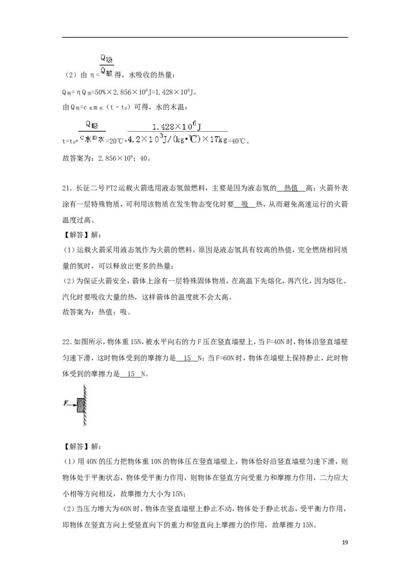四川省巴中市2018年中考物理真题试题（含解析）_中考真题_4.物理中考真题2015-2024年_2018年中考物理真题223份