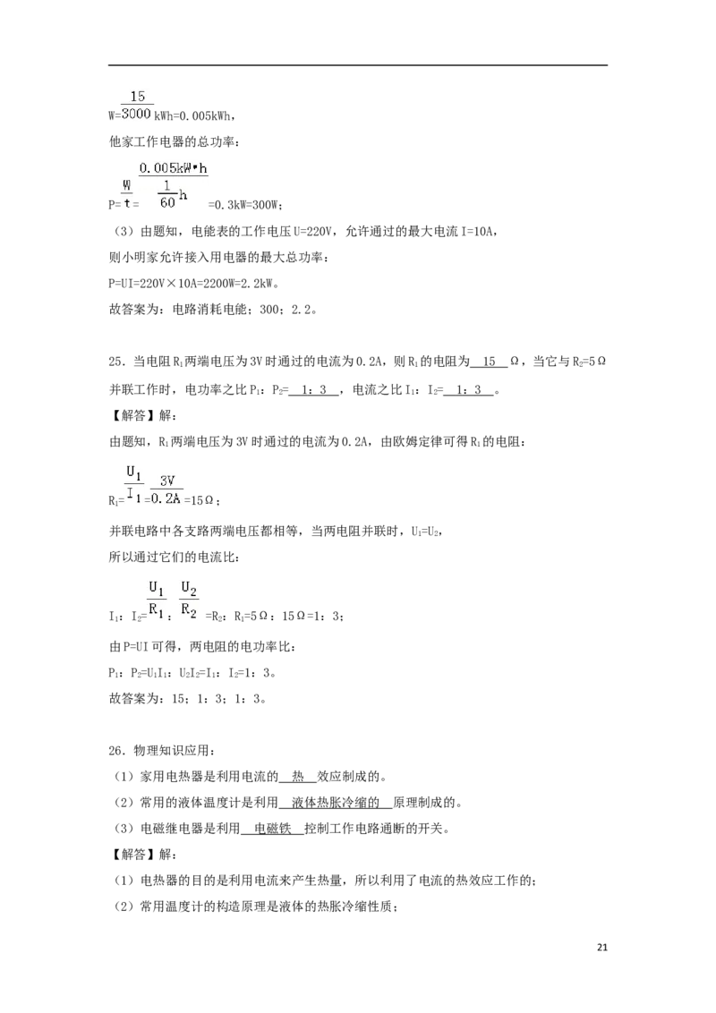 四川省巴中市2018年中考物理真题试题（含解析）_中考真题_4.物理中考真题2015-2024年_2018年中考物理真题223份