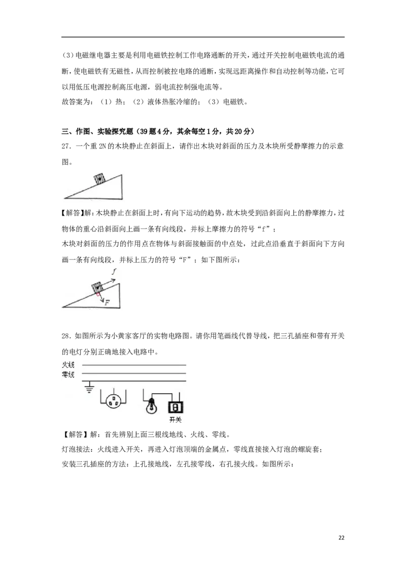 四川省巴中市2018年中考物理真题试题（含解析）_中考真题_4.物理中考真题2015-2024年_2018年中考物理真题223份