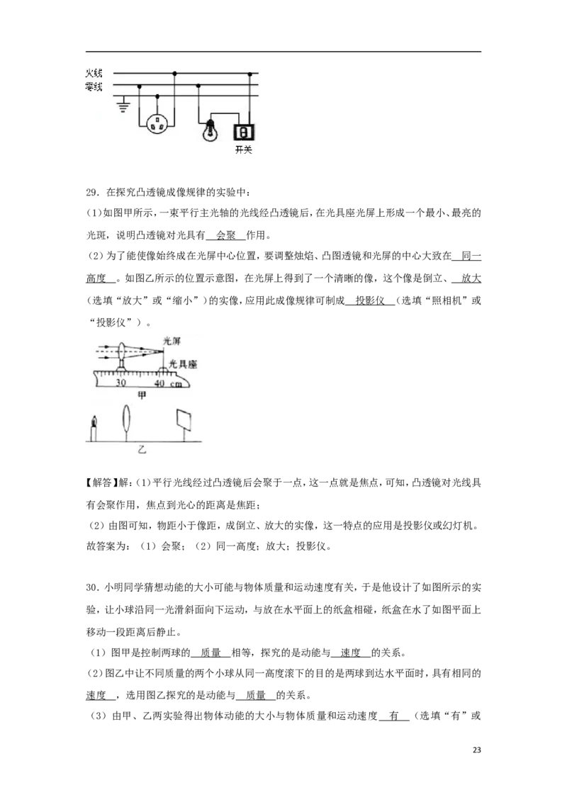 四川省巴中市2018年中考物理真题试题（含解析）_中考真题_4.物理中考真题2015-2024年_2018年中考物理真题223份