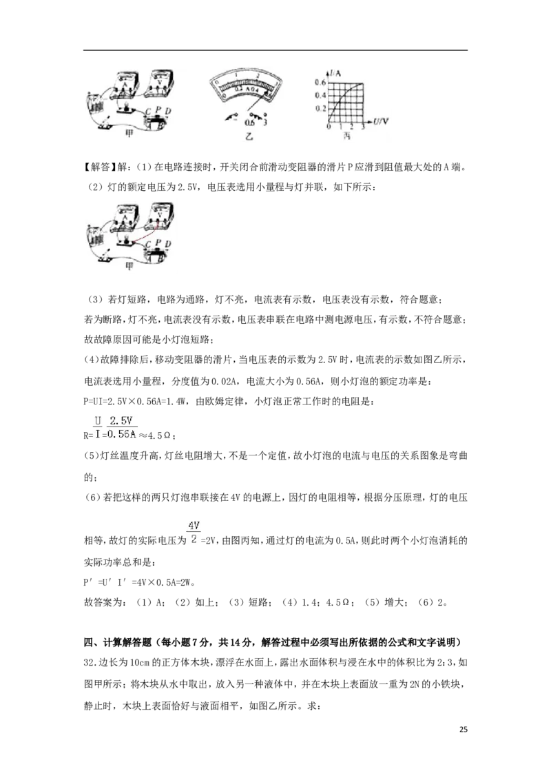 四川省巴中市2018年中考物理真题试题（含解析）_中考真题_4.物理中考真题2015-2024年_2018年中考物理真题223份