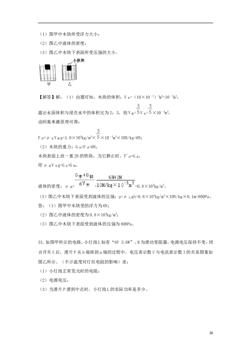 四川省巴中市2018年中考物理真题试题（含解析）_中考真题_4.物理中考真题2015-2024年_2018年中考物理真题223份