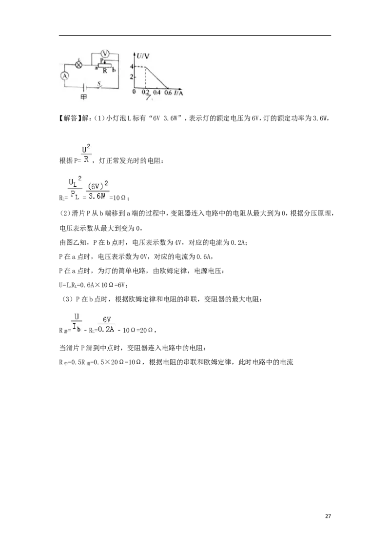 四川省巴中市2018年中考物理真题试题（含解析）_中考真题_4.物理中考真题2015-2024年_2018年中考物理真题223份