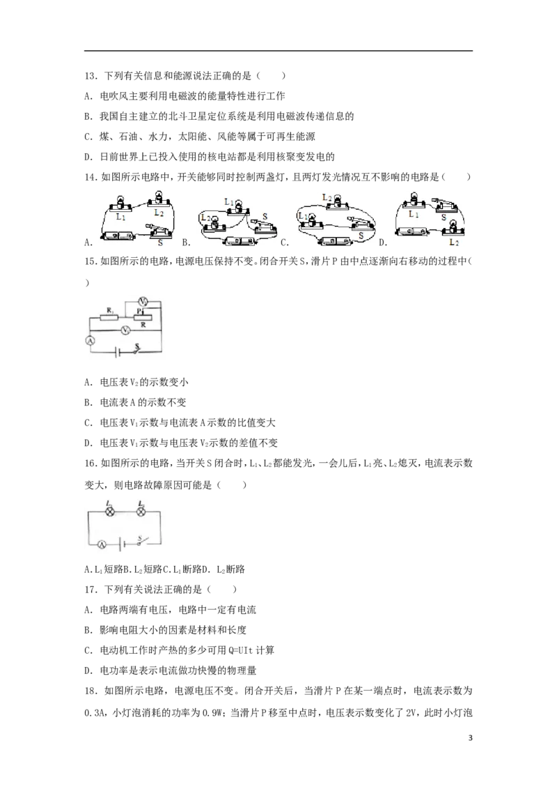 四川省巴中市2018年中考物理真题试题（含解析）_中考真题_4.物理中考真题2015-2024年_2018年中考物理真题223份