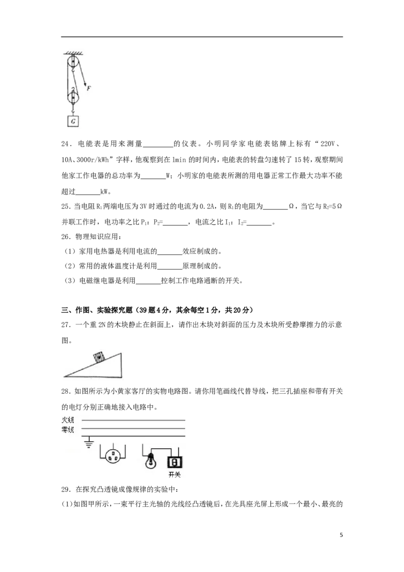 四川省巴中市2018年中考物理真题试题（含解析）_中考真题_4.物理中考真题2015-2024年_2018年中考物理真题223份