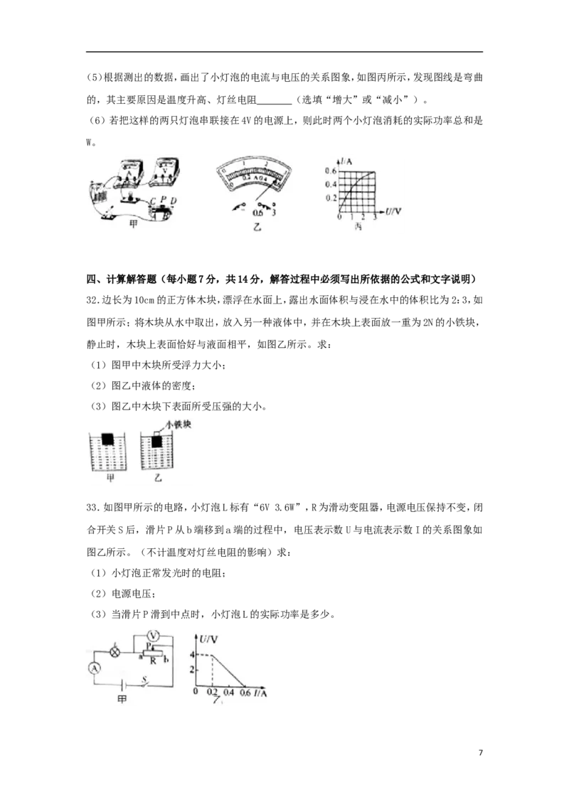四川省巴中市2018年中考物理真题试题（含解析）_中考真题_4.物理中考真题2015-2024年_2018年中考物理真题223份