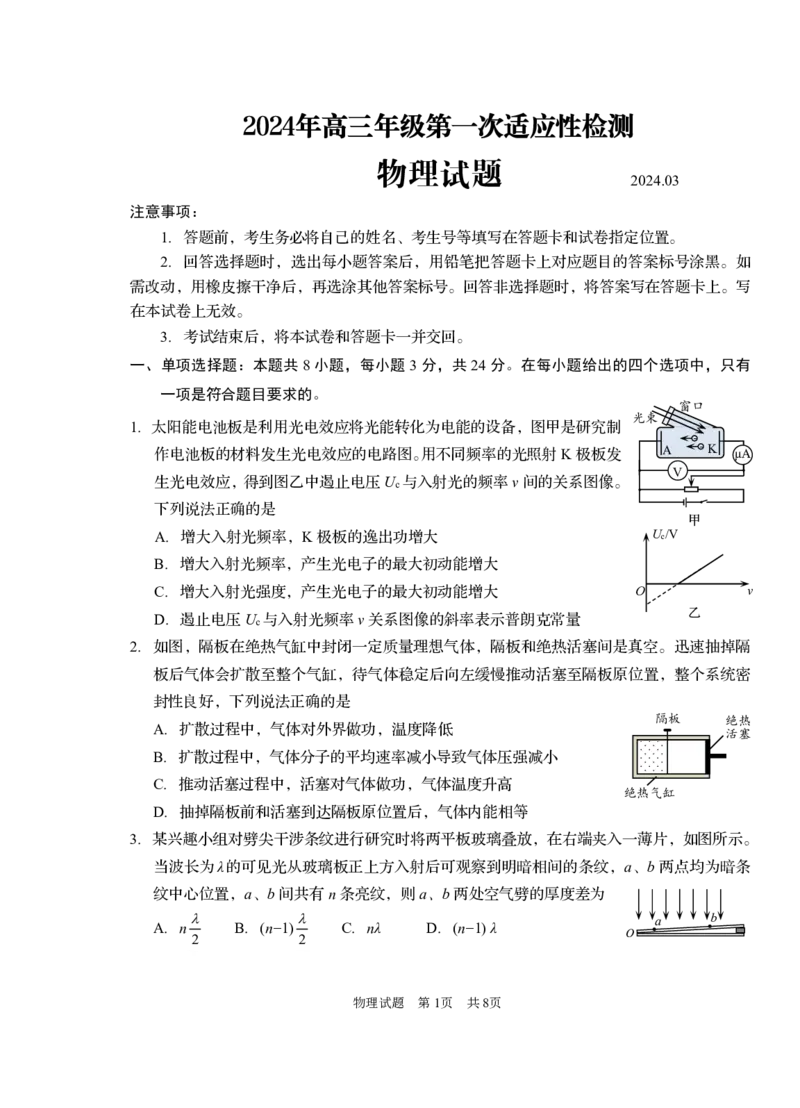 青岛市2024届一模物理试题_2024年3月_013月合集_2024届山东省青岛市高三年级第一次适应性检测_青岛市2024年高三年级第一次适应性检测（青岛一摸）物理_青岛市2024届一模物理试题