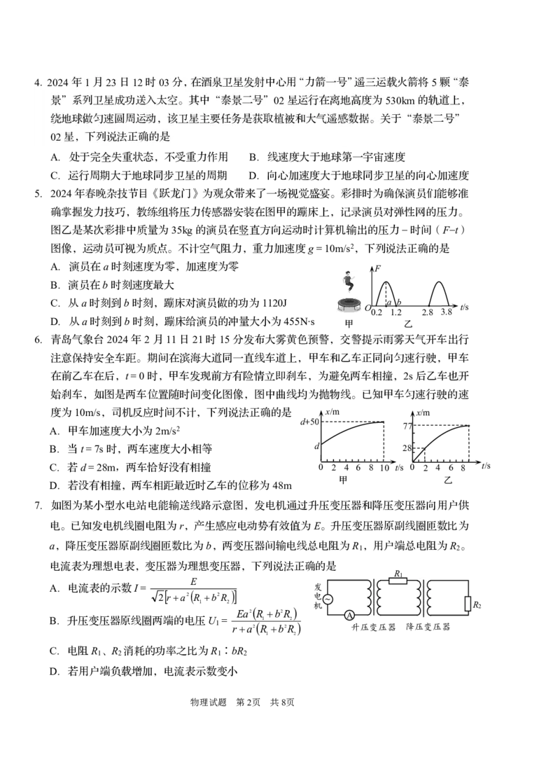 青岛市2024届一模物理试题_2024年3月_013月合集_2024届山东省青岛市高三年级第一次适应性检测_青岛市2024年高三年级第一次适应性检测（青岛一摸）物理_青岛市2024届一模物理试题