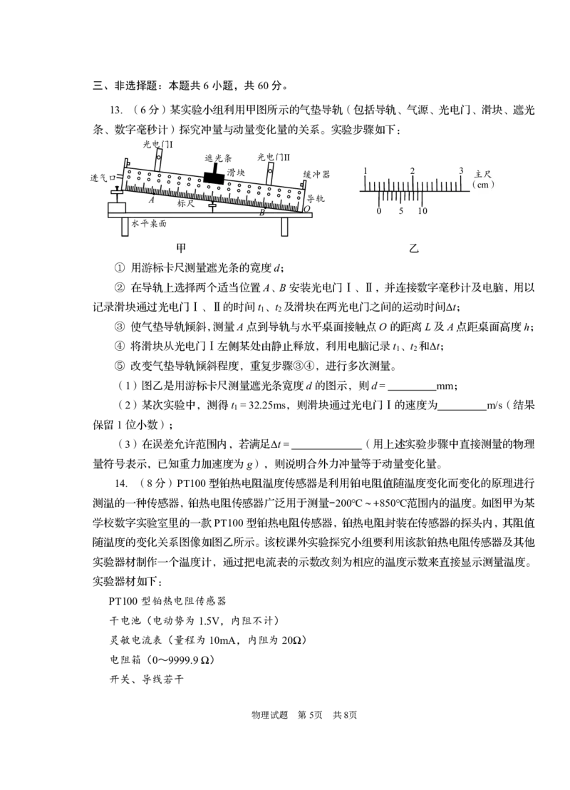 青岛市2024届一模物理试题_2024年3月_013月合集_2024届山东省青岛市高三年级第一次适应性检测_青岛市2024年高三年级第一次适应性检测（青岛一摸）物理_青岛市2024届一模物理试题