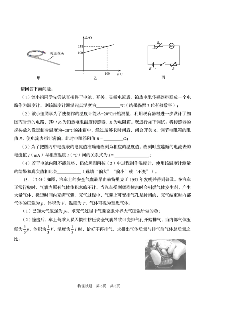 青岛市2024届一模物理试题_2024年3月_013月合集_2024届山东省青岛市高三年级第一次适应性检测_青岛市2024年高三年级第一次适应性检测（青岛一摸）物理_青岛市2024届一模物理试题