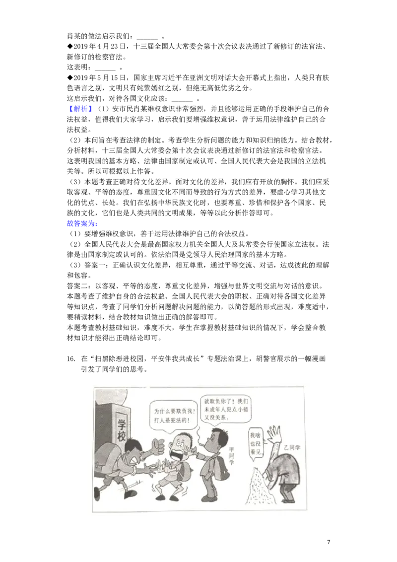 江西省2019年中考道德与法治真题试题（含解析）_7.政治中考真题2015-2024年_2019年全国中考政治118份
