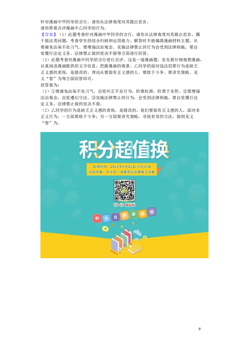 江西省2019年中考道德与法治真题试题（含解析）_7.政治中考真题2015-2024年_2019年全国中考政治118份