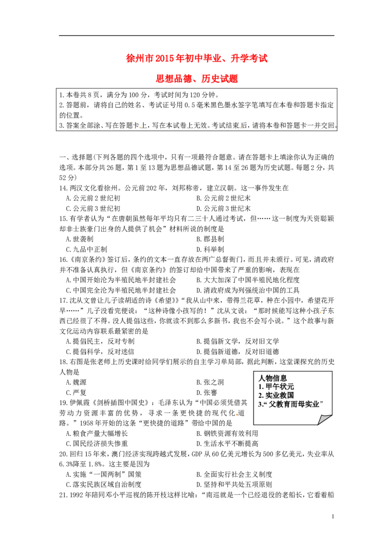 江苏省徐州市2015年中考历史真题试题（含答案）_6.历史中考真题2015-2024年_2015年全国中考历史99份