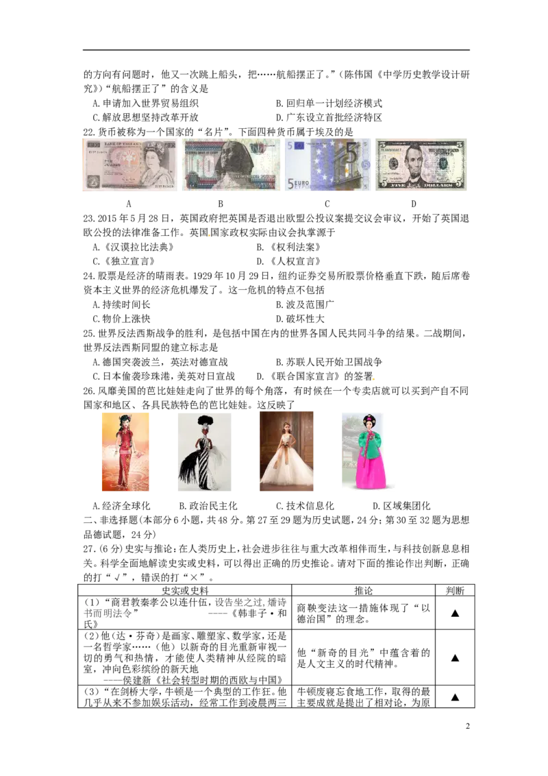 江苏省徐州市2015年中考历史真题试题（含答案）_6.历史中考真题2015-2024年_2015年全国中考历史99份